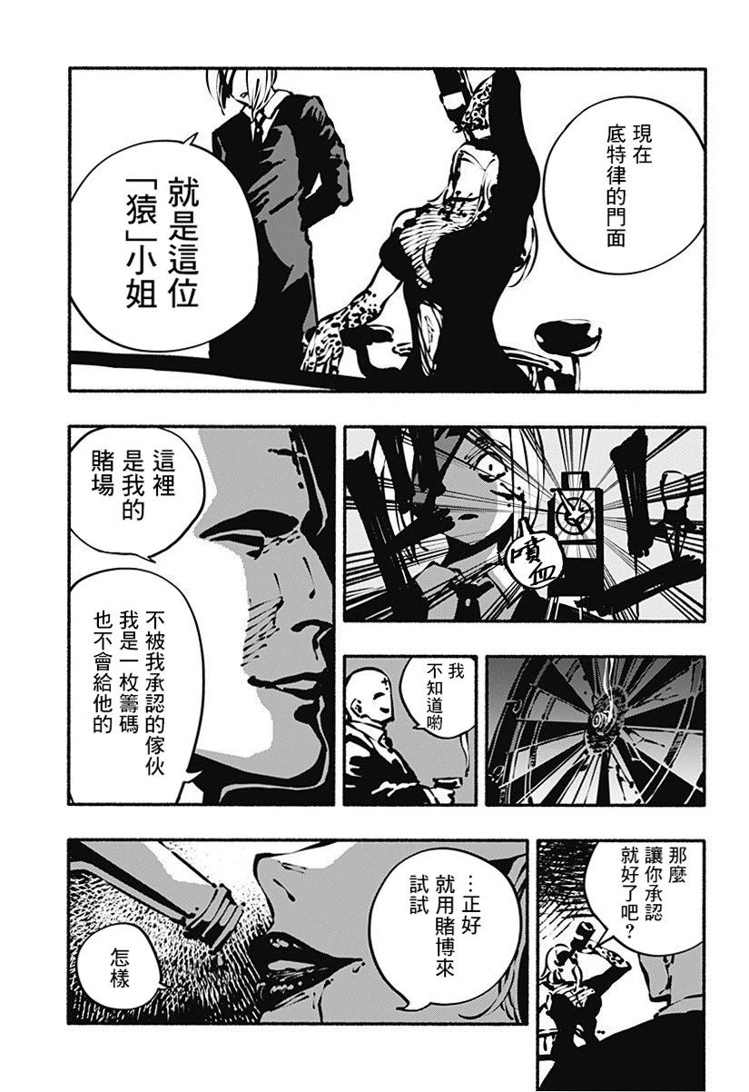 絞殺之蛇 - 第03話 - 6