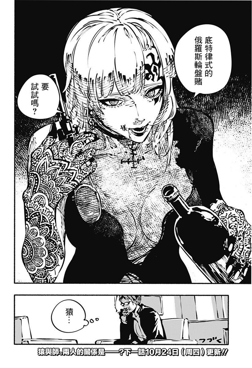 絞殺之蛇 - 第03話 - 7