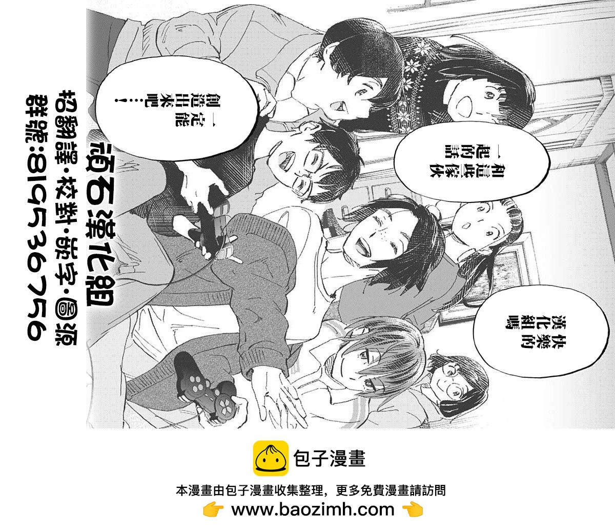 絞殺之蛇 - 第03話 - 1