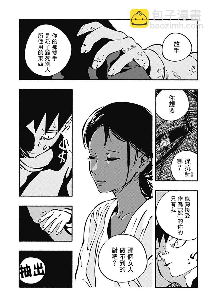絞殺之蛇 - 第03話 - 5