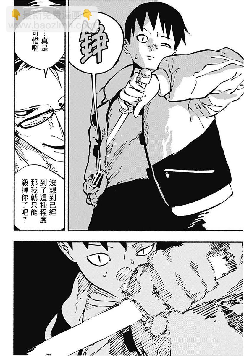 絞殺之蛇 - 第03話 - 6