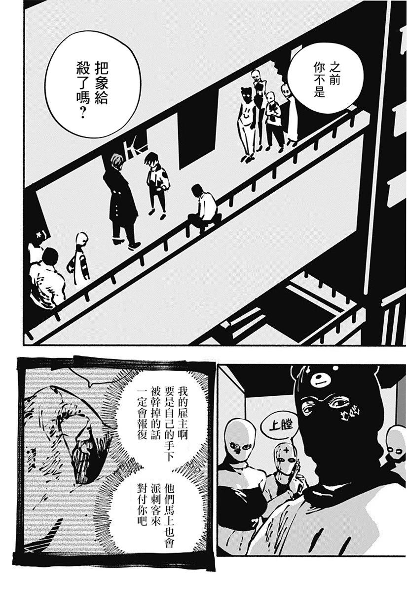絞殺之蛇 - 第03話 - 1