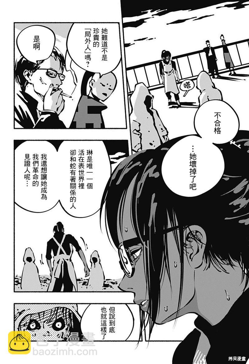 絞殺之蛇 - 第09話 - 5