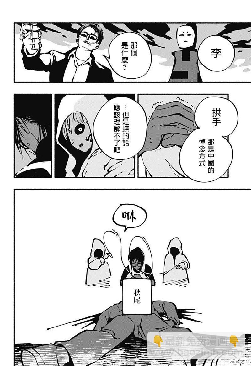 絞殺之蛇 - 第09話 - 2