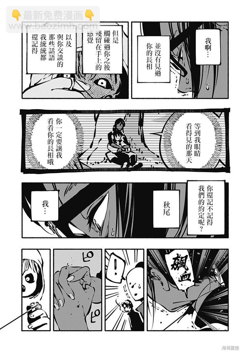 絞殺之蛇 - 第09話 - 3