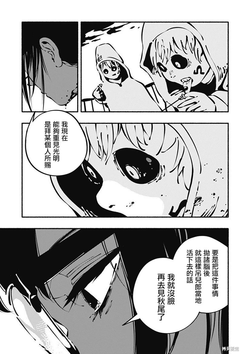 絞殺之蛇 - 第09話 - 5