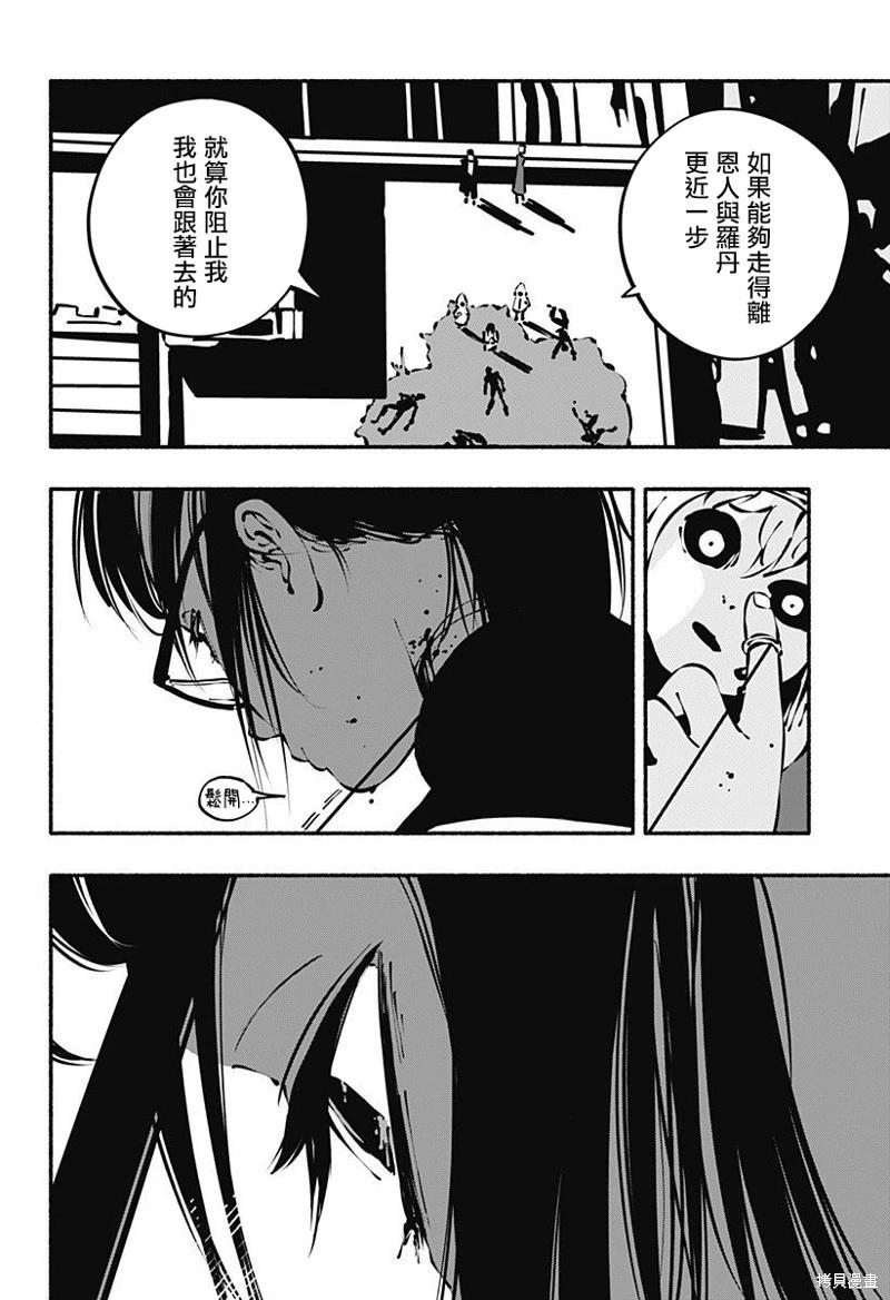 絞殺之蛇 - 第09話 - 1