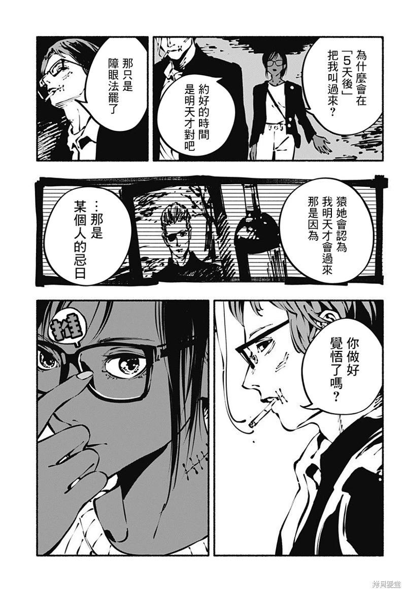 絞殺之蛇 - 第09話 - 4