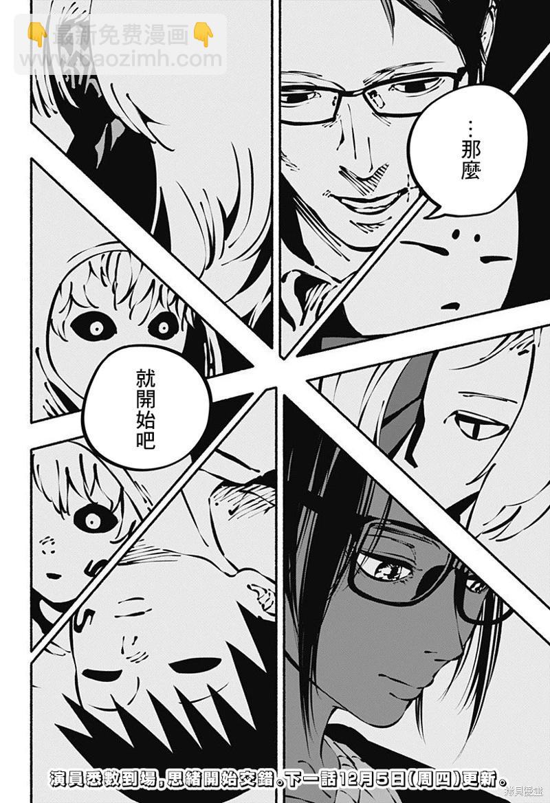 絞殺之蛇 - 第09話 - 5