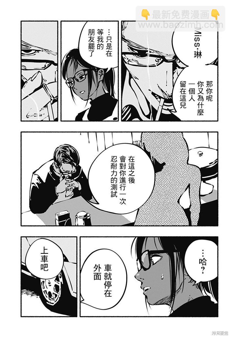 絞殺之蛇 - 第09話 - 3