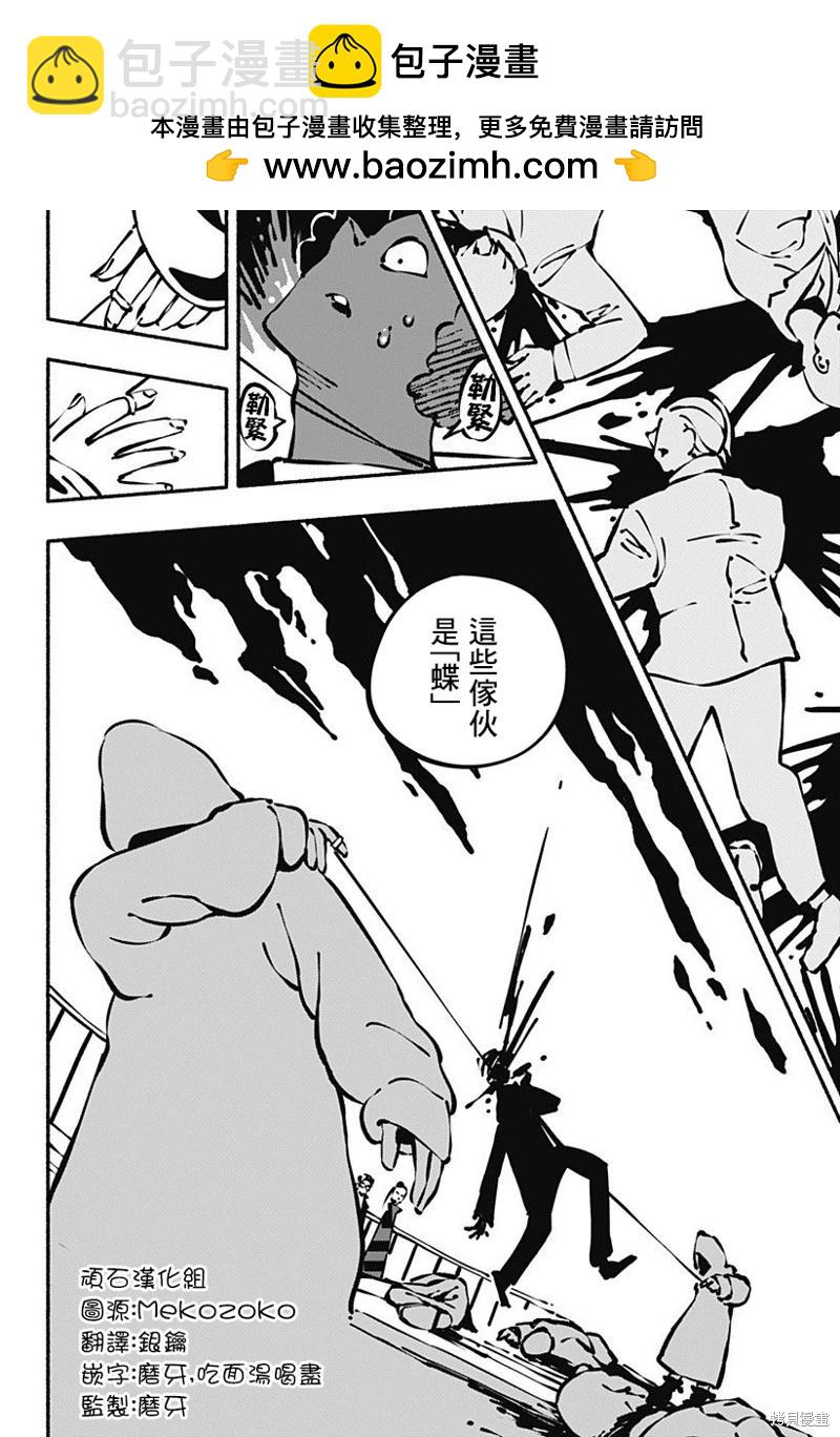絞殺之蛇 - 第09話 - 4