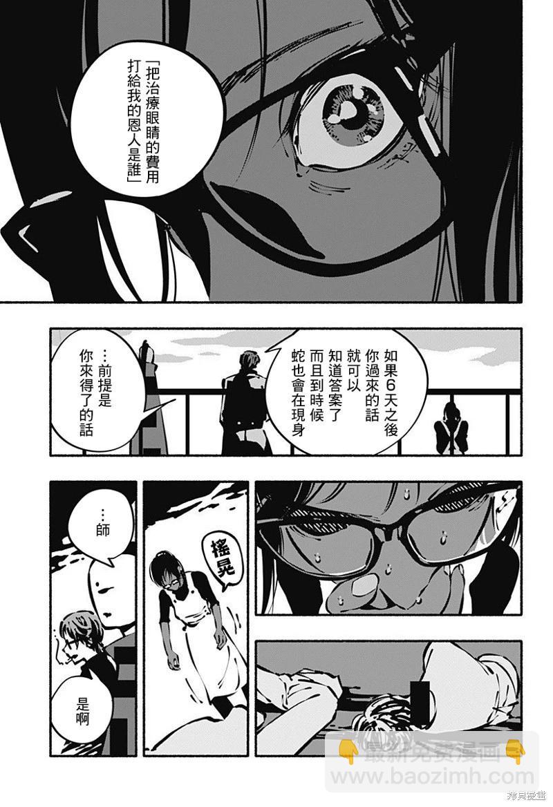 絞殺之蛇 - 第09話 - 4