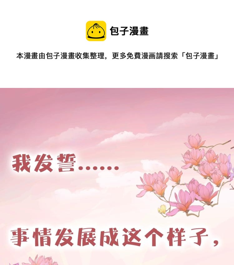 叫聲尊主我聽聽 - 序章 把仇人養成情人？！ - 1