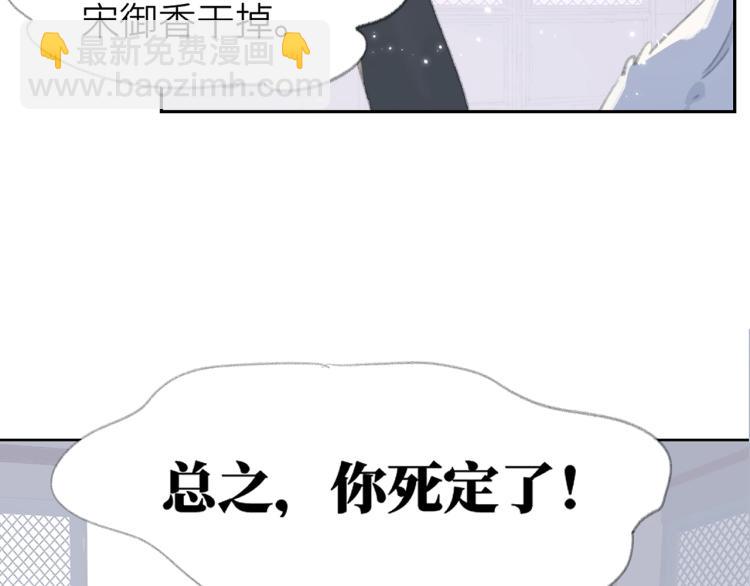 叫聲尊主我聽聽 - 序章 把仇人養成情人？！ - 1