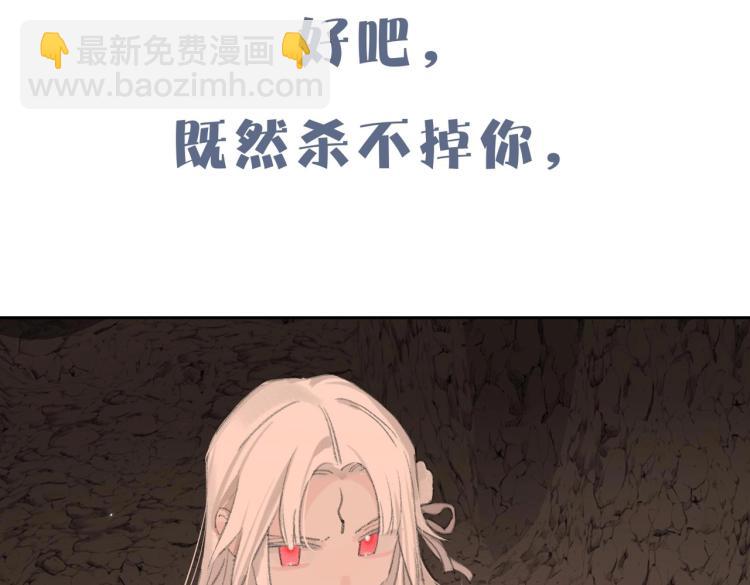 叫聲尊主我聽聽 - 序章 把仇人養成情人？！ - 6