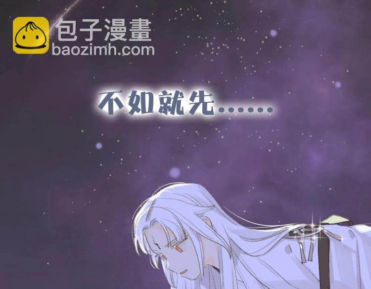 叫聲尊主我聽聽 - 序章 把仇人養成情人？！ - 3