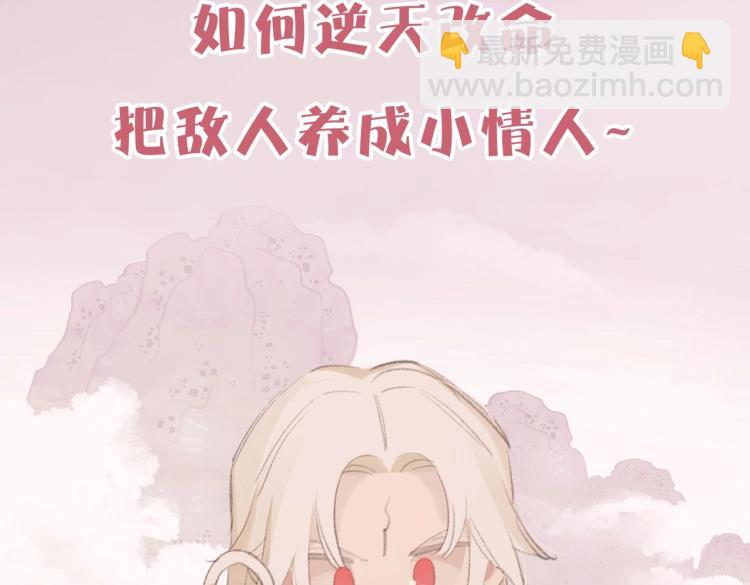 叫聲尊主我聽聽 - 序章 把仇人養成情人？！ - 8