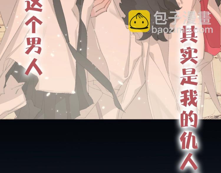 叫聲尊主我聽聽 - 序章 把仇人養成情人？！ - 6