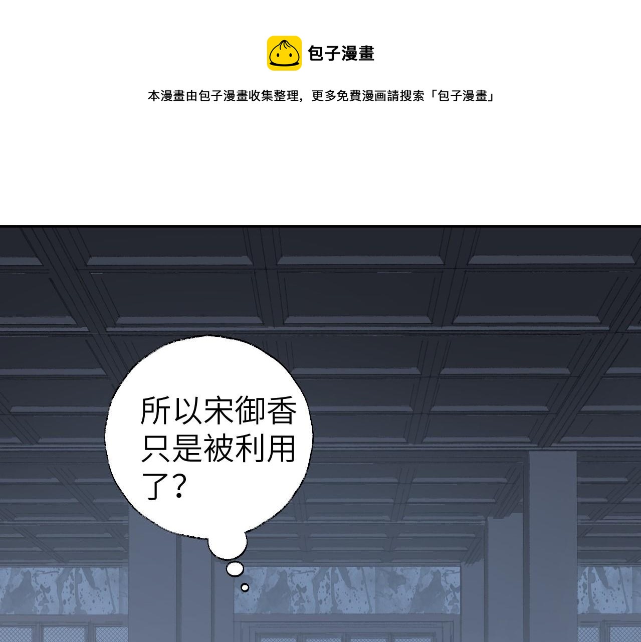 叫聲尊主我聽聽 - 第10話 還不夠多(1/3) - 1