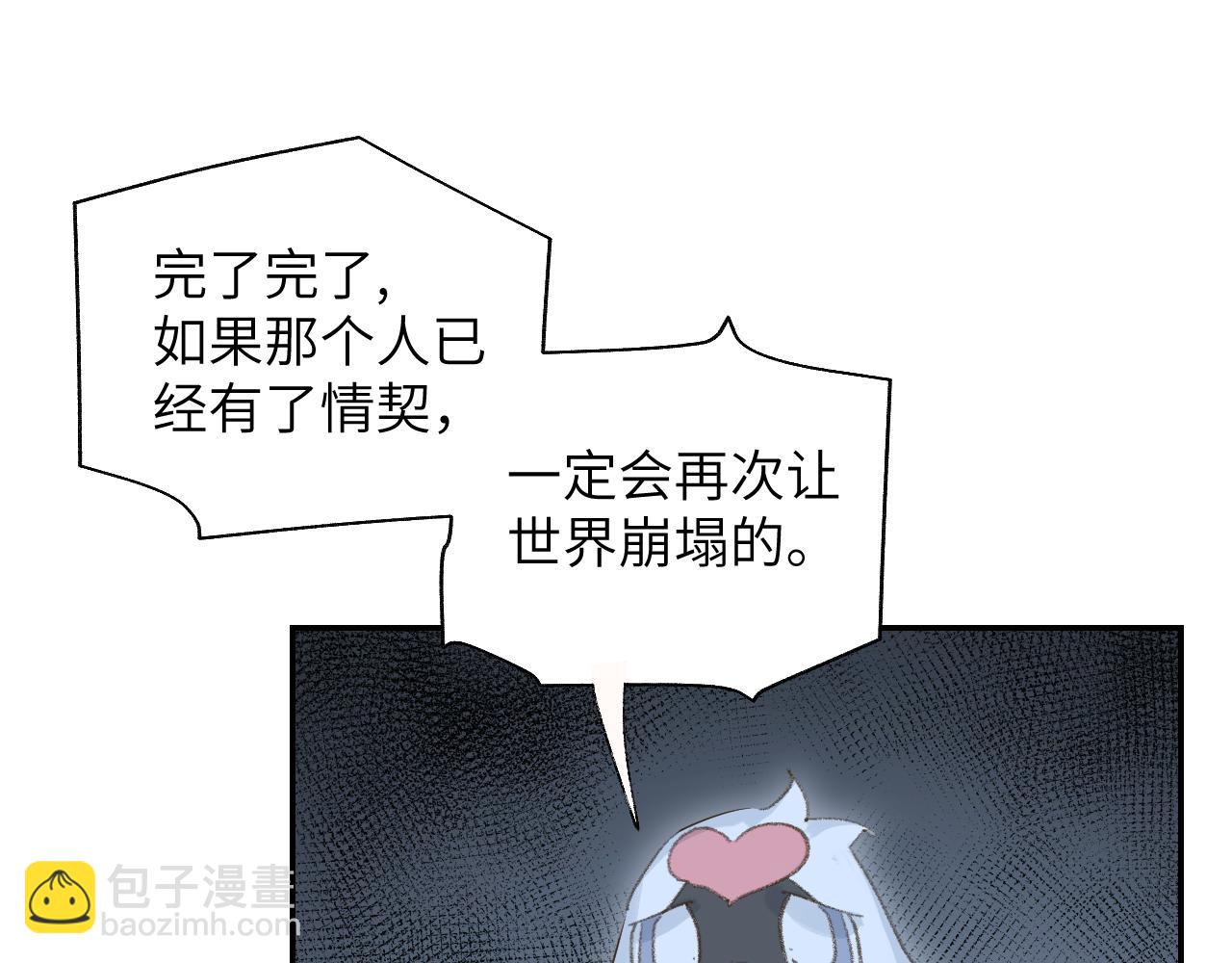 叫聲尊主我聽聽 - 第10話 還不夠多(1/3) - 3