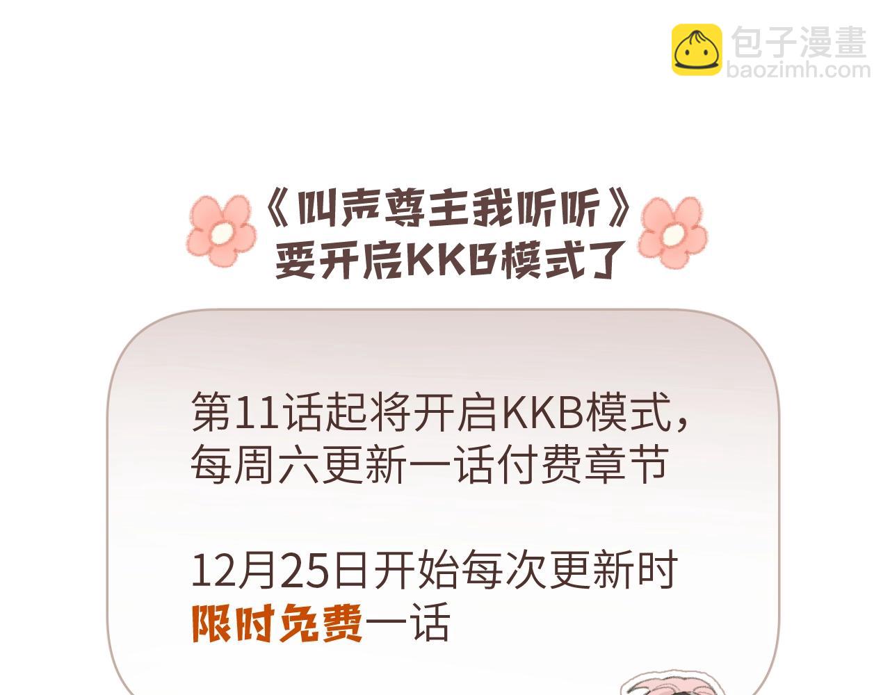 叫聲尊主我聽聽 - 第10話 還不夠多(3/3) - 3