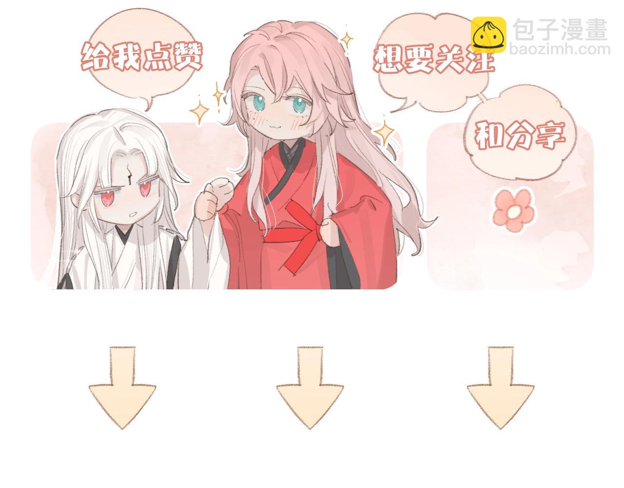 叫聲尊主我聽聽 - 第10話 還不夠多(3/3) - 1