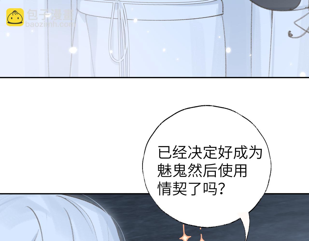 叫聲尊主我聽聽 - 第10話 還不夠多(1/3) - 3