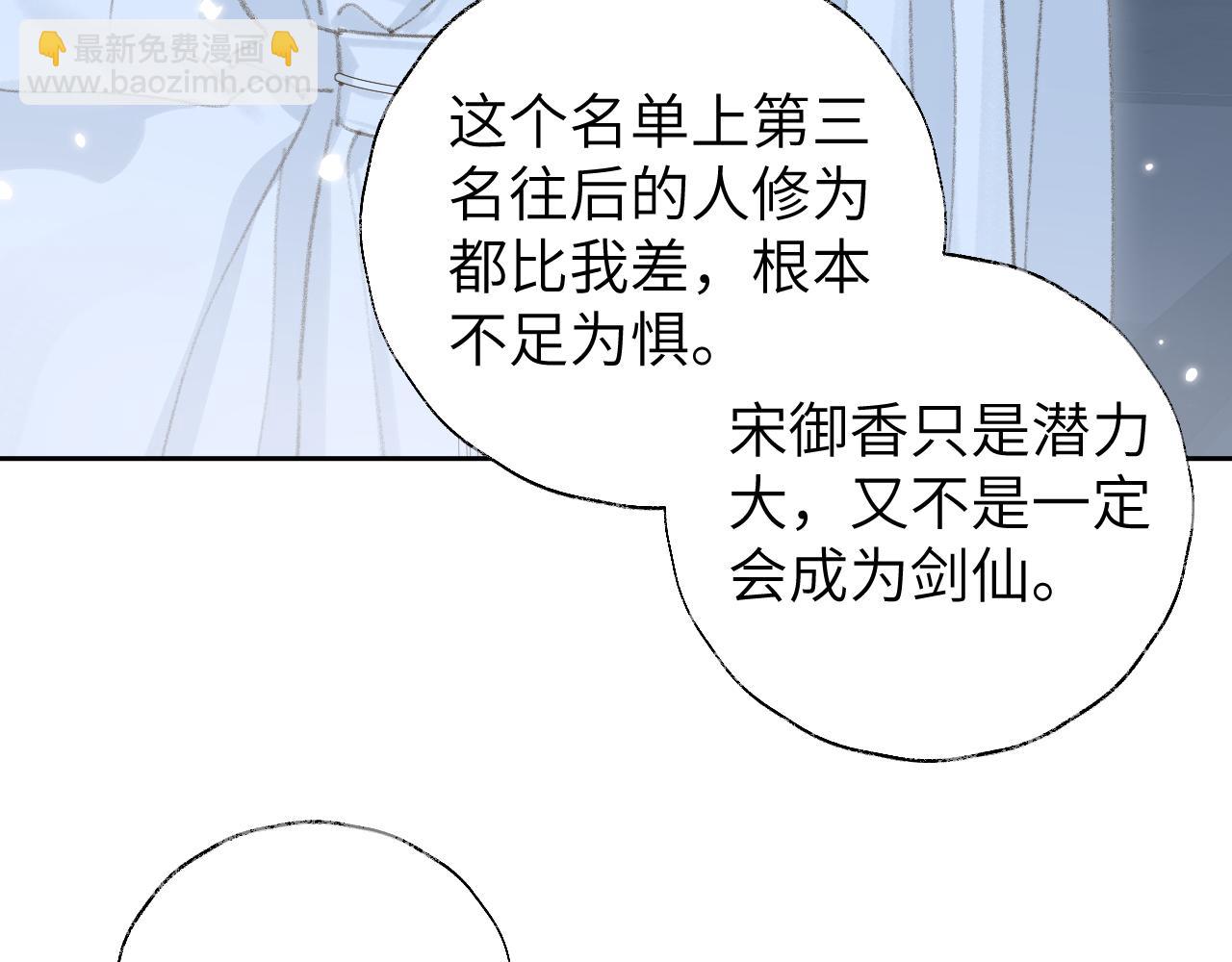 叫聲尊主我聽聽 - 第10話 還不夠多(1/3) - 7