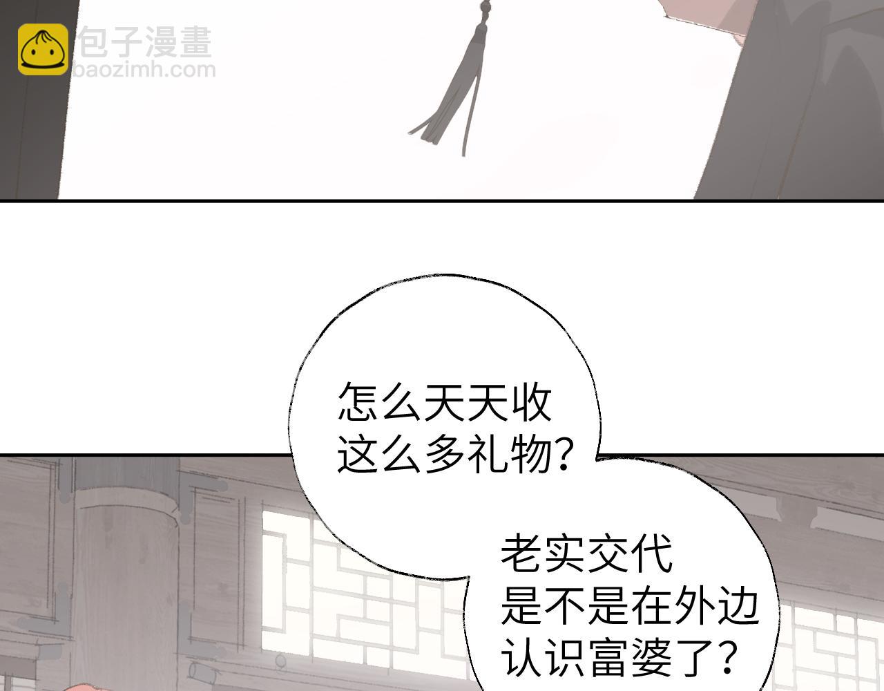 叫聲尊主我聽聽 - 第10話 還不夠多(1/3) - 4