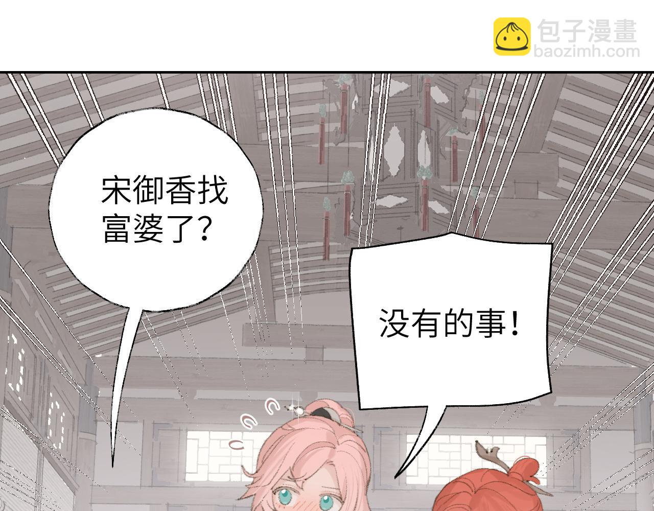 叫聲尊主我聽聽 - 第10話 還不夠多(1/3) - 7