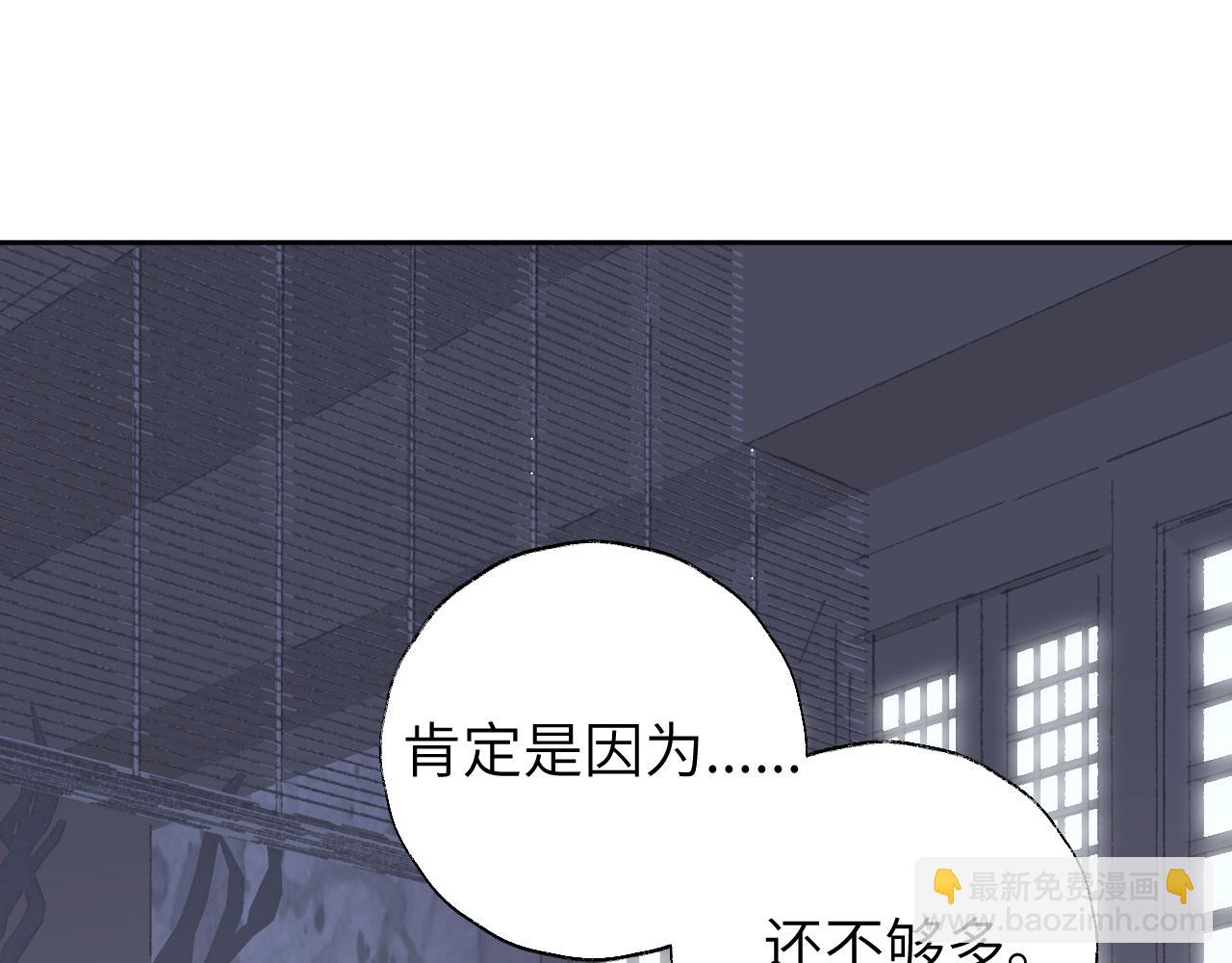 叫聲尊主我聽聽 - 第10話 還不夠多(1/3) - 1