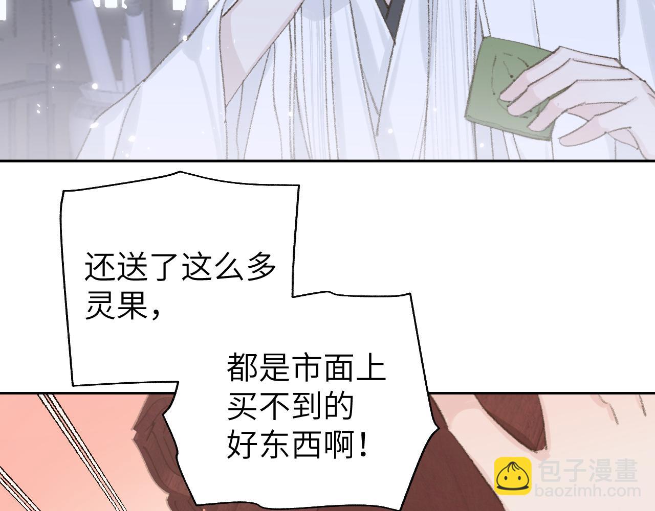 叫聲尊主我聽聽 - 第10話 還不夠多(2/3) - 5