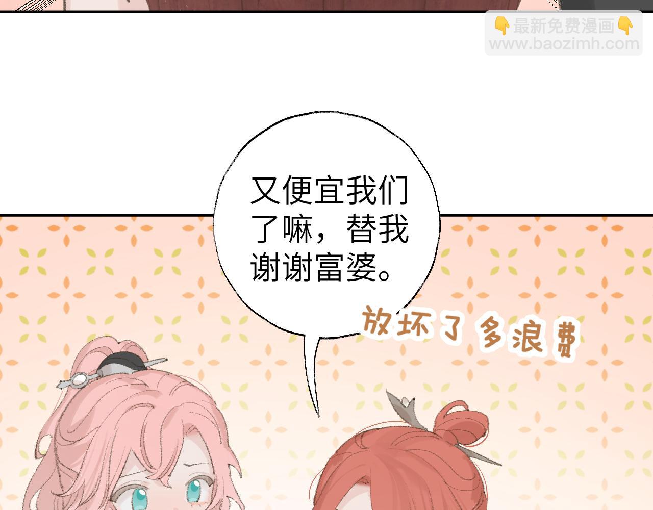 叫聲尊主我聽聽 - 第10話 還不夠多(2/3) - 7