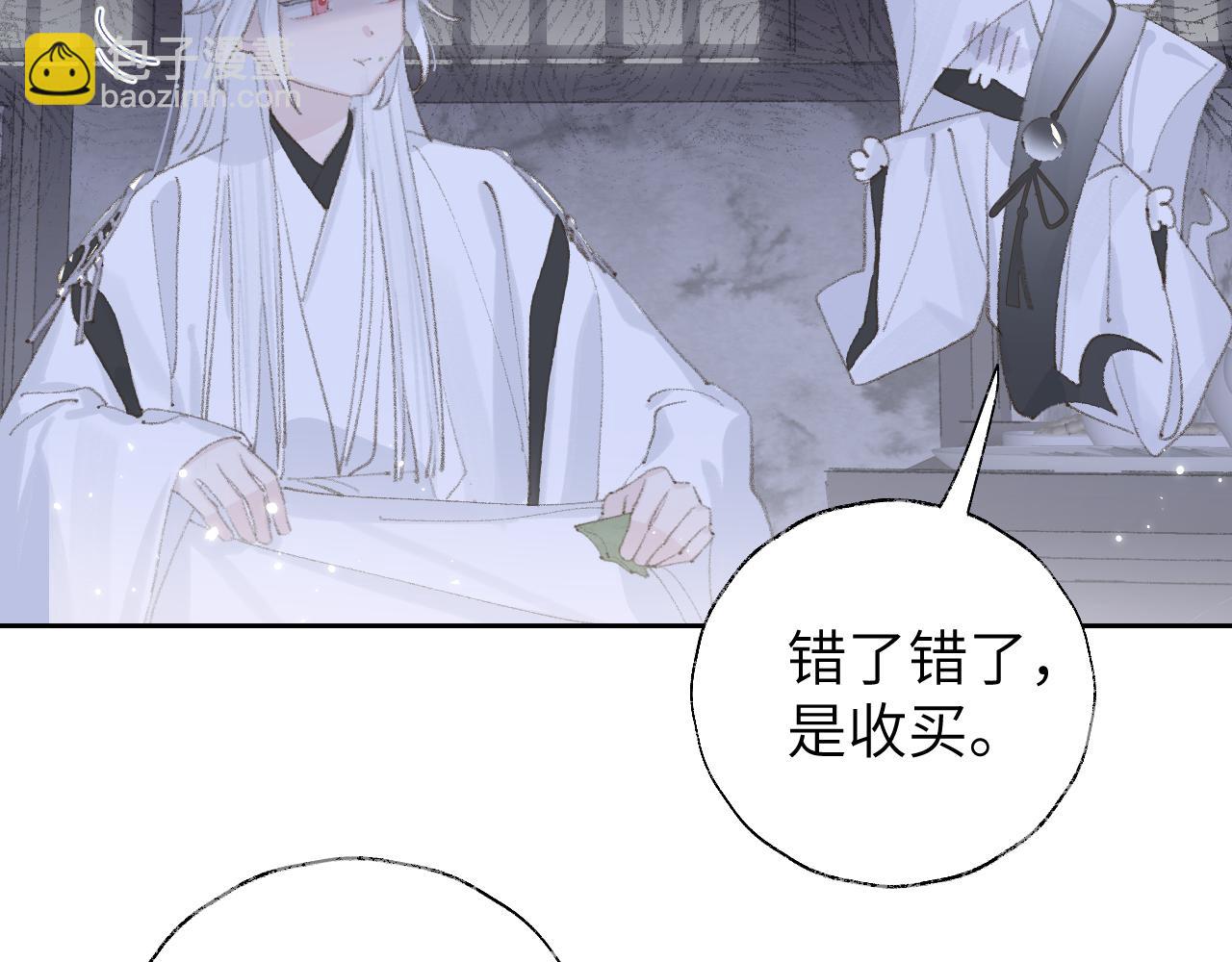 叫聲尊主我聽聽 - 第10話 還不夠多(2/3) - 6