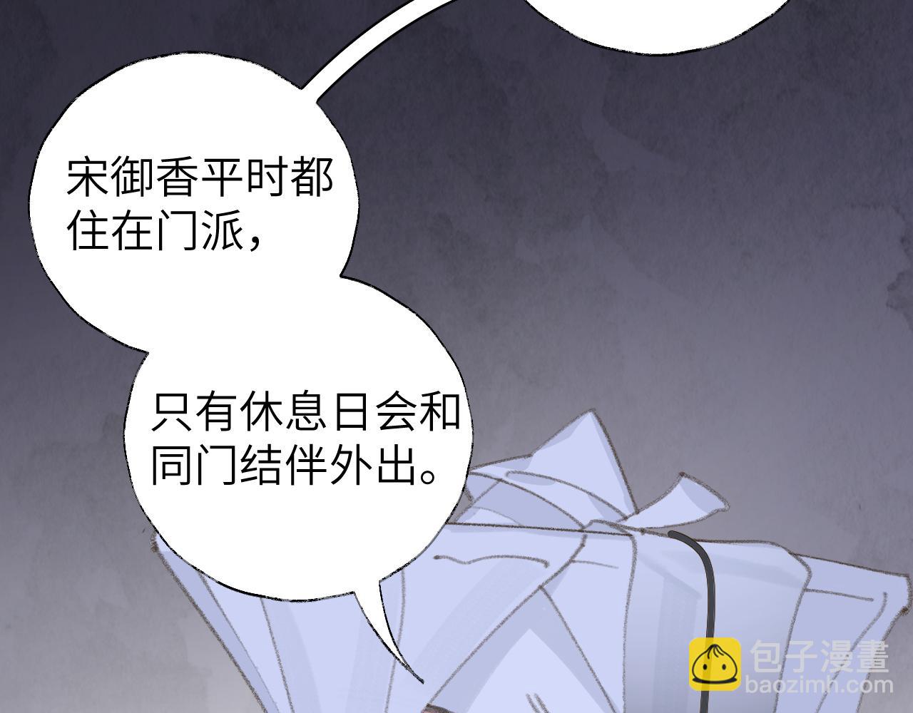 叫聲尊主我聽聽 - 第10話 還不夠多(2/3) - 8