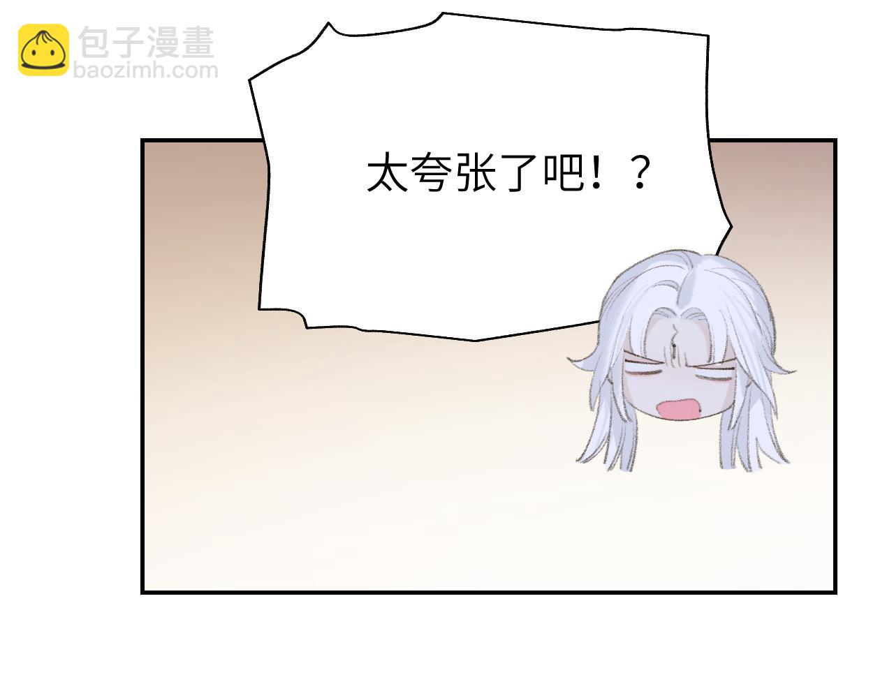 叫聲尊主我聽聽 - 第10話 還不夠多(2/3) - 5