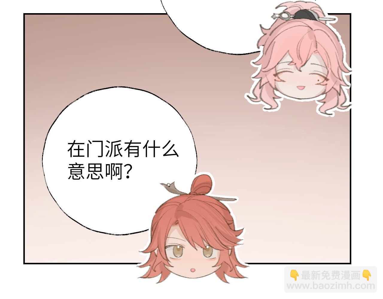 叫聲尊主我聽聽 - 第12話 對不起總行了吧！(3/3) - 5