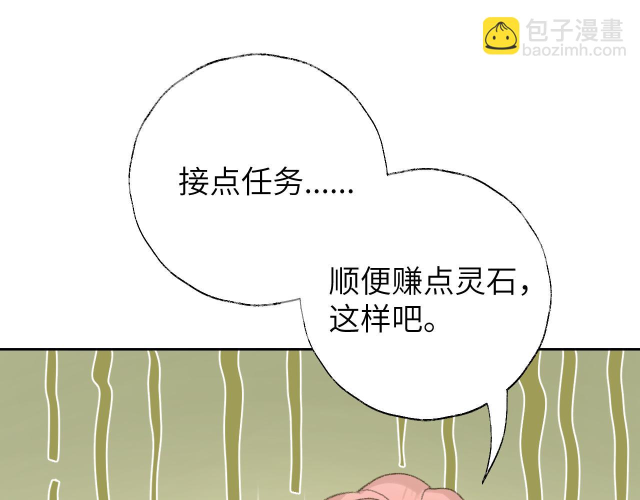 叫聲尊主我聽聽 - 第12話 對不起總行了吧！(3/3) - 1