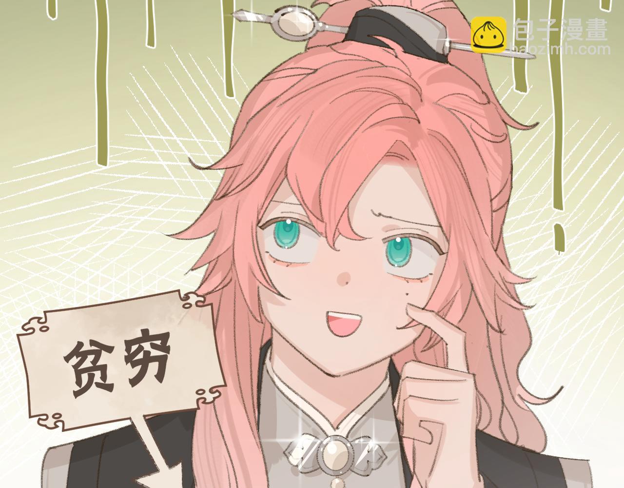 叫聲尊主我聽聽 - 第12話 對不起總行了吧！(3/3) - 2