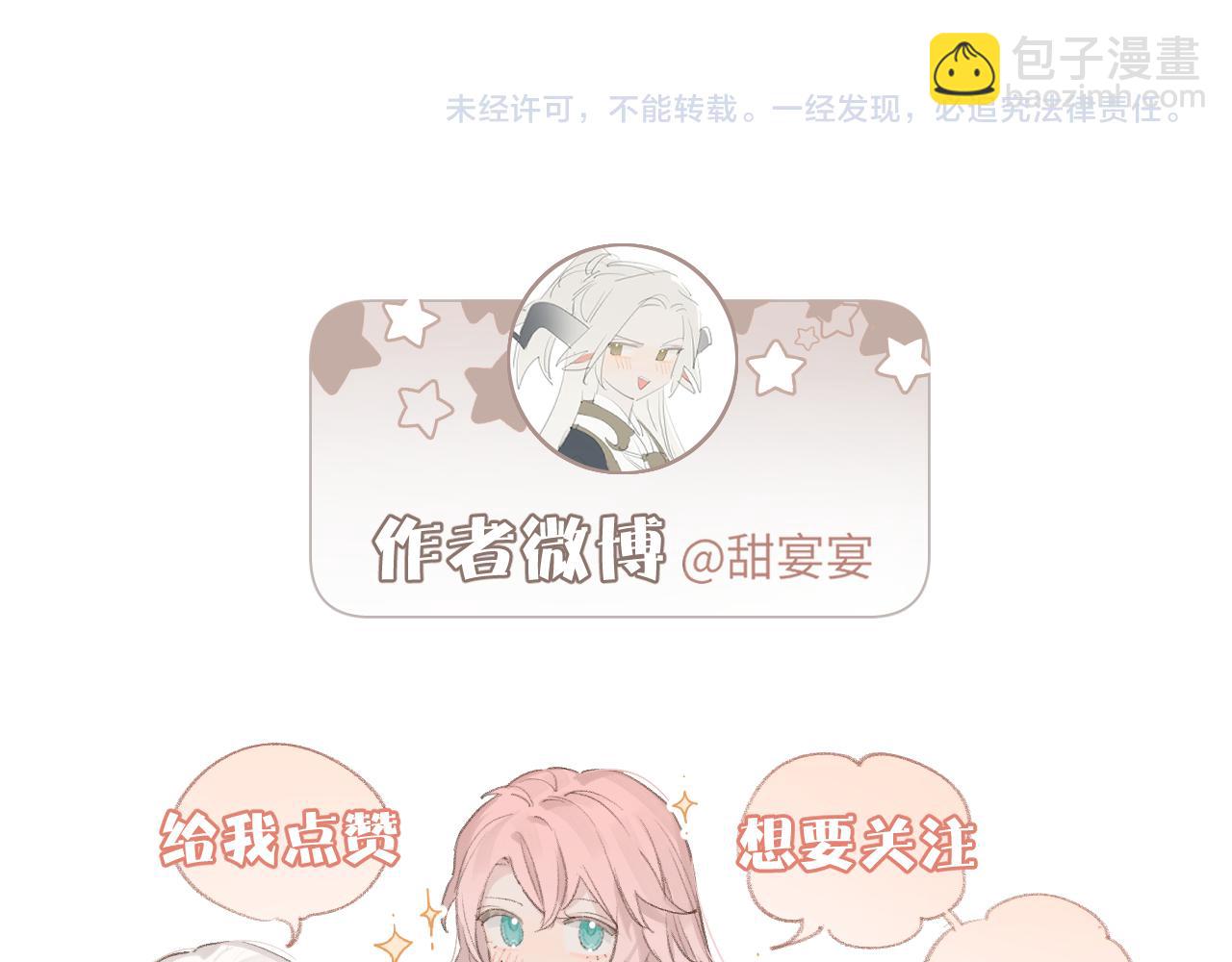 叫聲尊主我聽聽 - 第12話 對不起總行了吧！(3/3) - 3