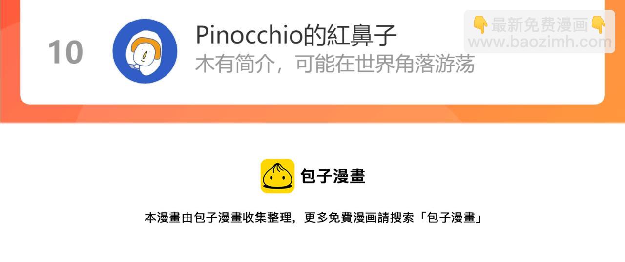 叫聲尊主我聽聽 - 第12話 對不起總行了吧！(3/3) - 2