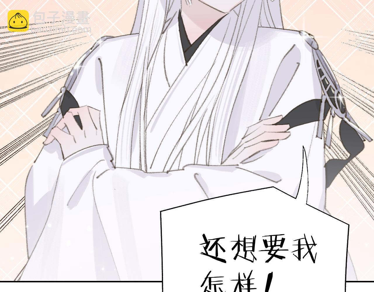 叫聲尊主我聽聽 - 第12話 對不起總行了吧！(1/3) - 7