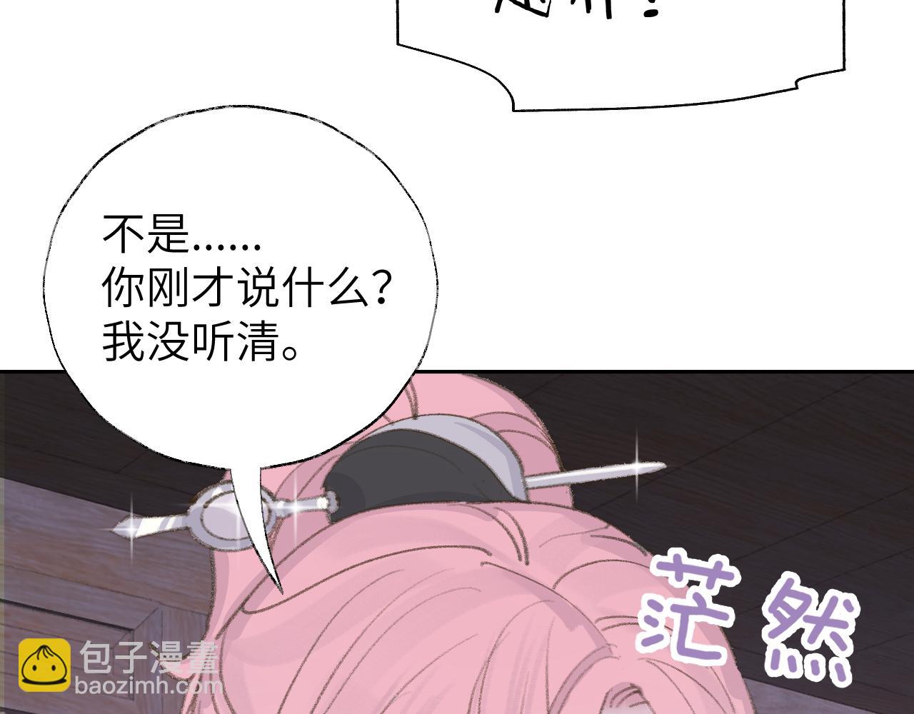 叫聲尊主我聽聽 - 第12話 對不起總行了吧！(1/3) - 8