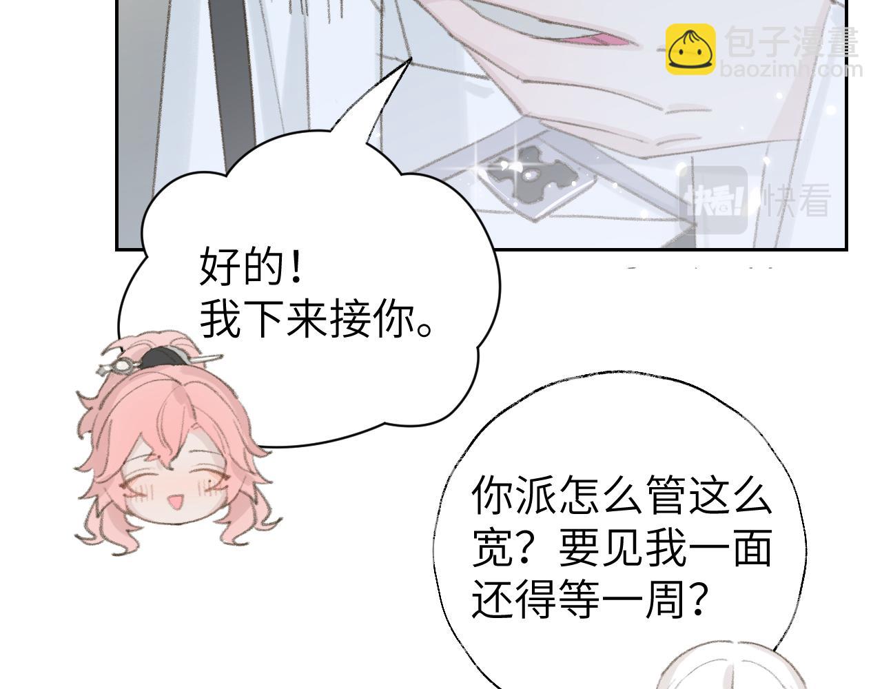 叫聲尊主我聽聽 - 第12話 對不起總行了吧！(2/3) - 8