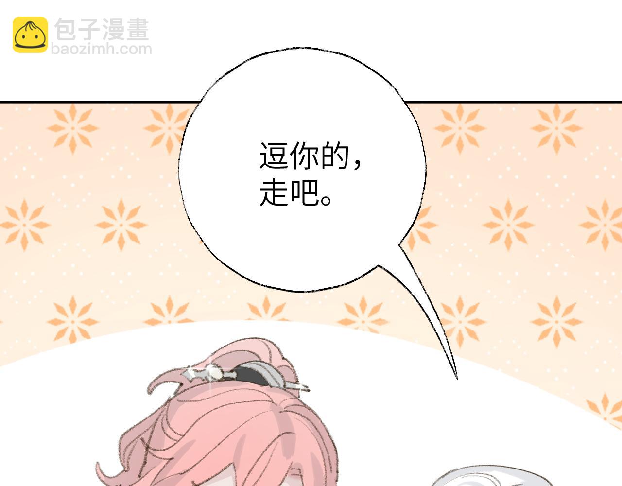 叫聲尊主我聽聽 - 第12話 對不起總行了吧！(2/3) - 1