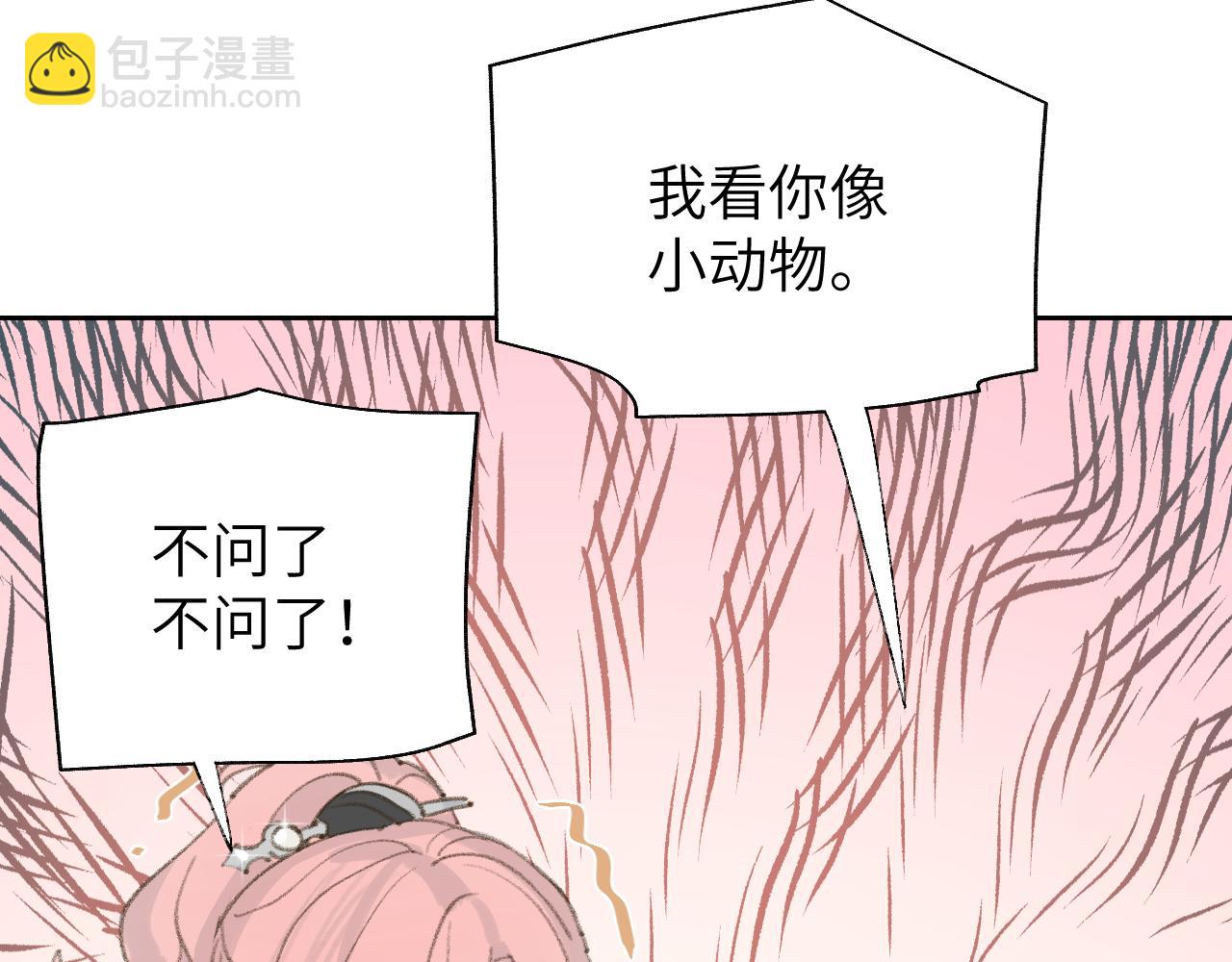 叫聲尊主我聽聽 - 第12話 對不起總行了吧！(2/3) - 5