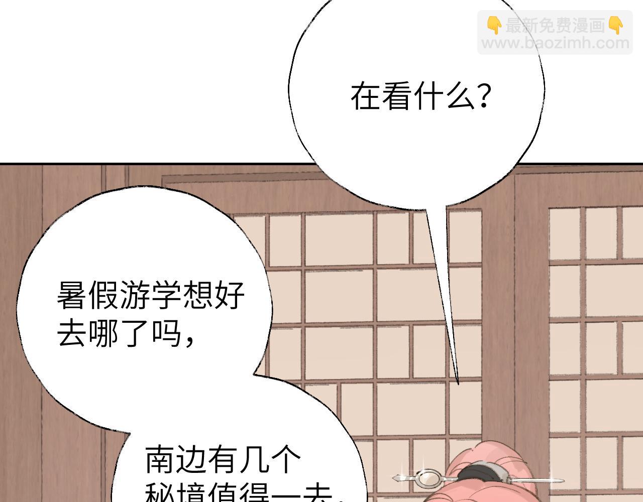 叫聲尊主我聽聽 - 第12話 對不起總行了吧！(2/3) - 4