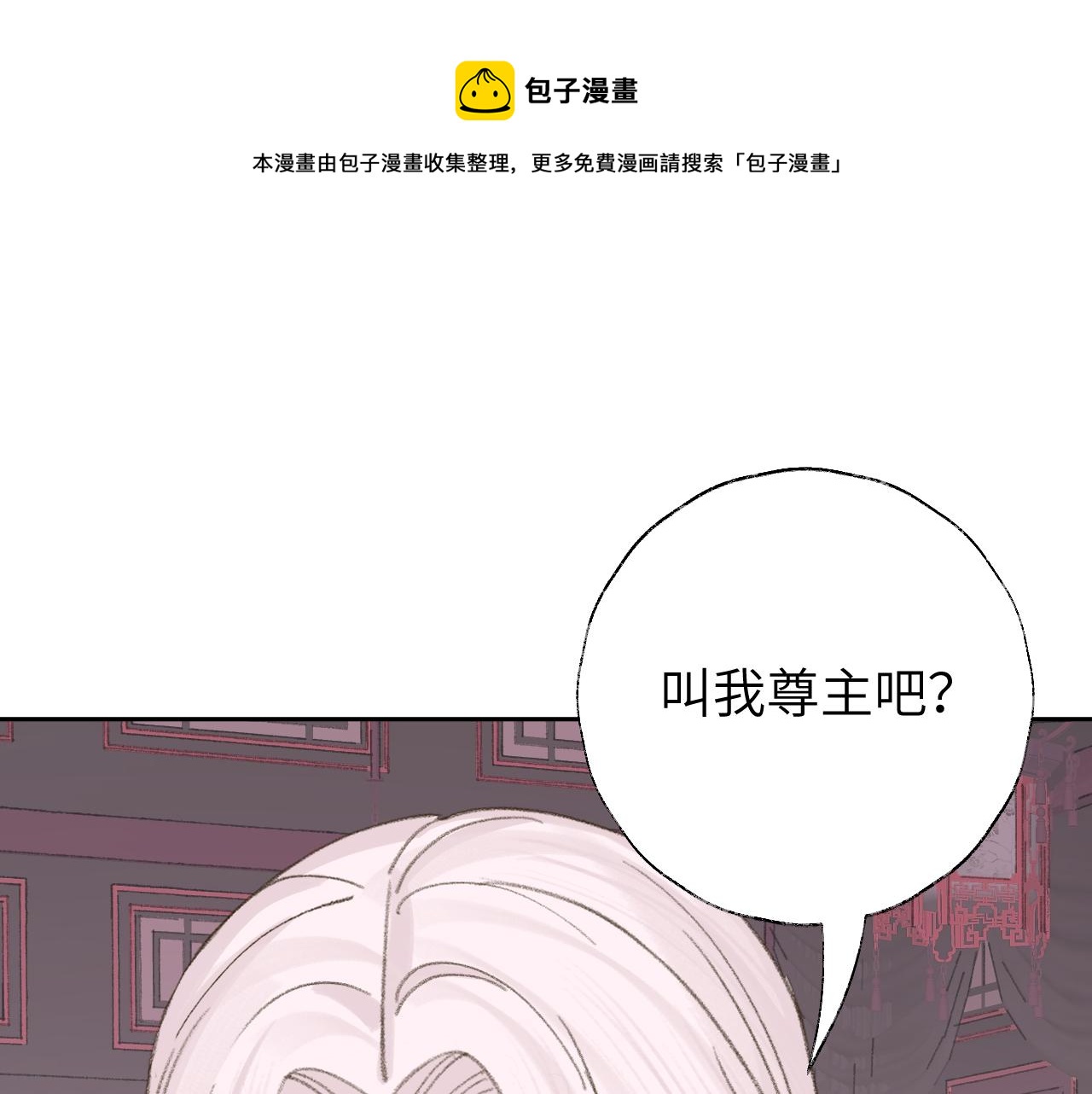 叫聲尊主我聽聽 - 第14話 不做軟飯人(1/3) - 1