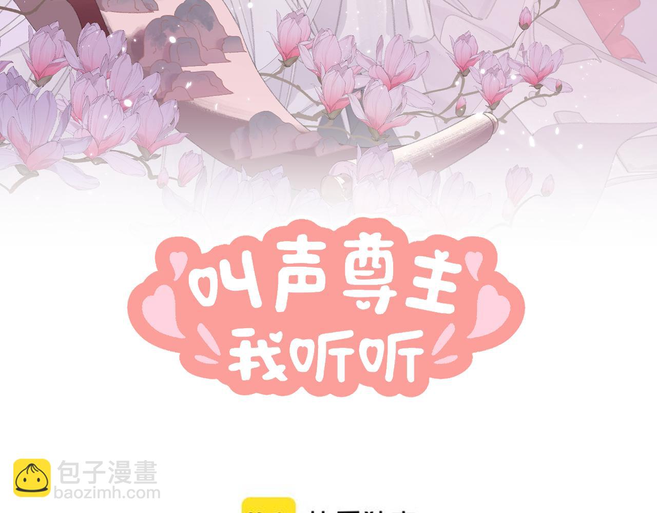 叫聲尊主我聽聽 - 第14話 不做軟飯人(1/3) - 2