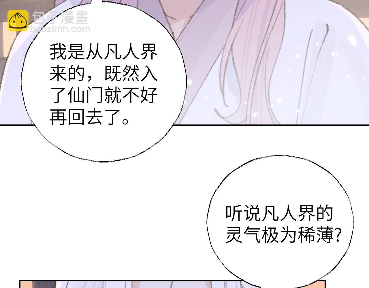 叫聲尊主我聽聽 - 第14話 不做軟飯人(3/3) - 3